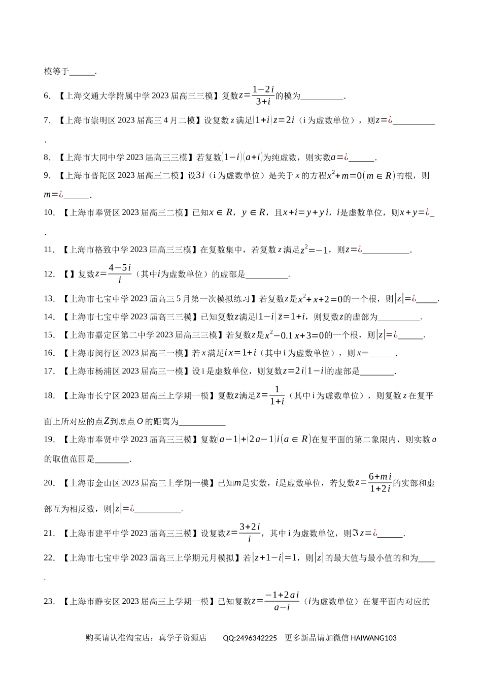 高考专题02复数（学生版）.docx_第2页