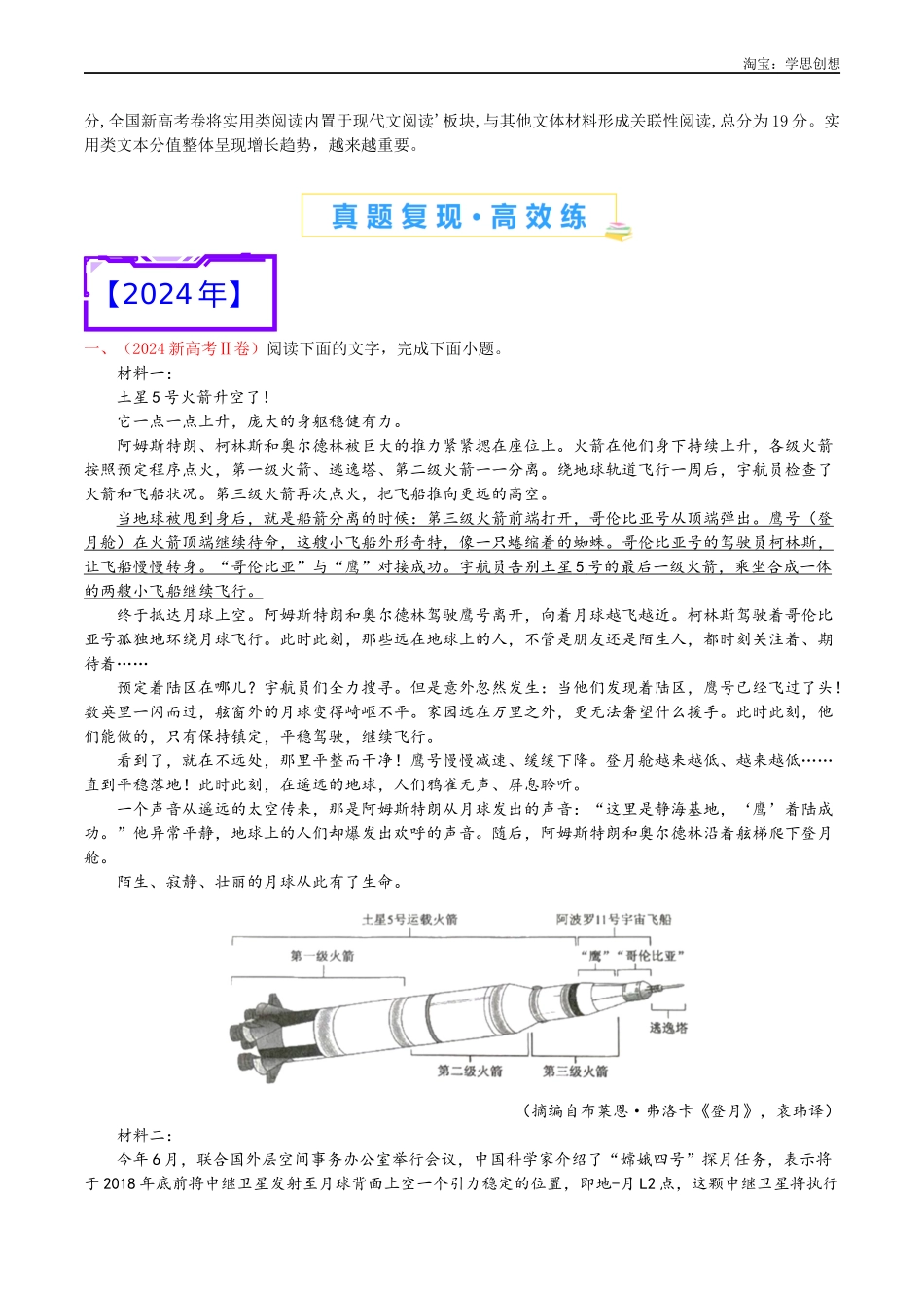 高考专题02实用类文本阅读(教师版).docx_第2页