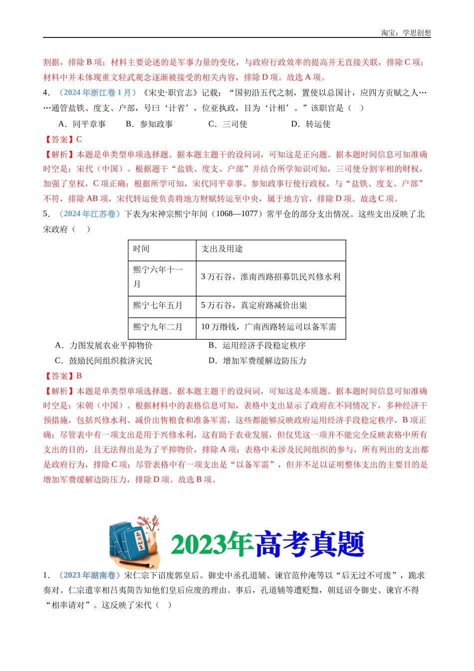 高考专题03 辽宋夏金多民族政权的并立与元朝的统一(解析版).docx_第3页