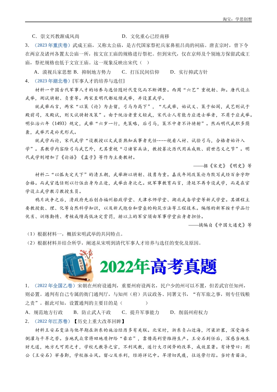 高考专题03 辽宋夏金多民族政权的并立与元朝的统一(原卷版).docx_第3页