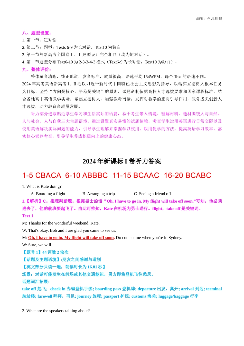 高考专题03 2025年新课标I卷听力解读.docx_第2页