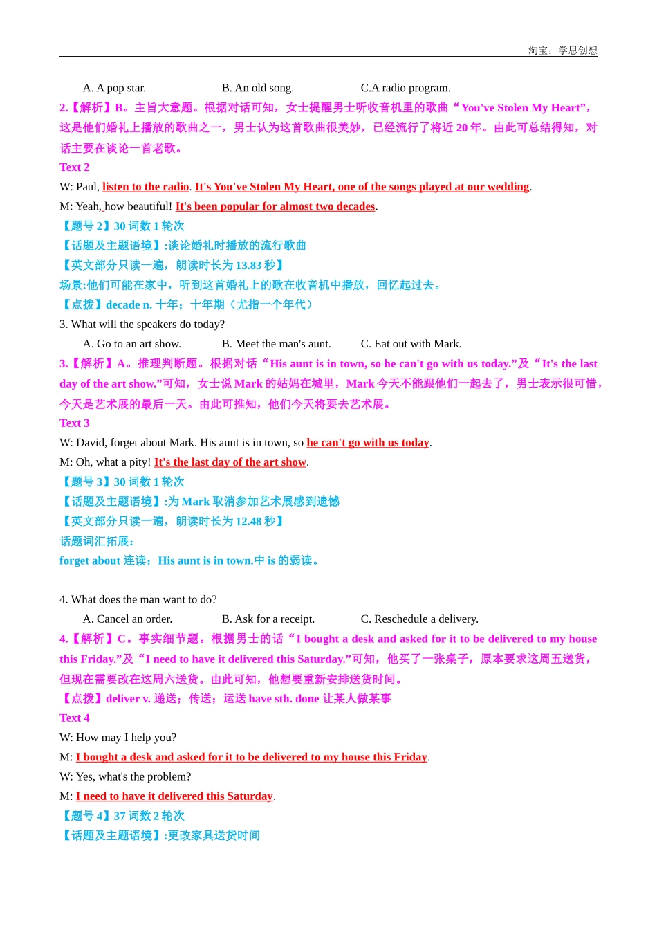 高考专题03 2025年新课标I卷听力解读.docx_第3页