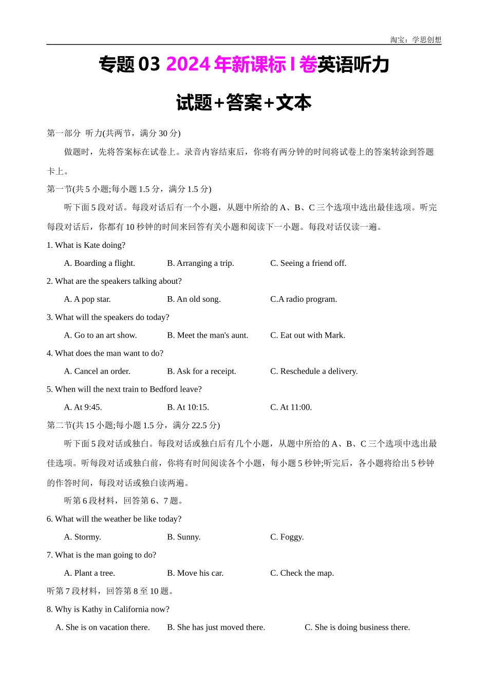 高考专题03 2025年新课标I卷听力试题.docx_第1页