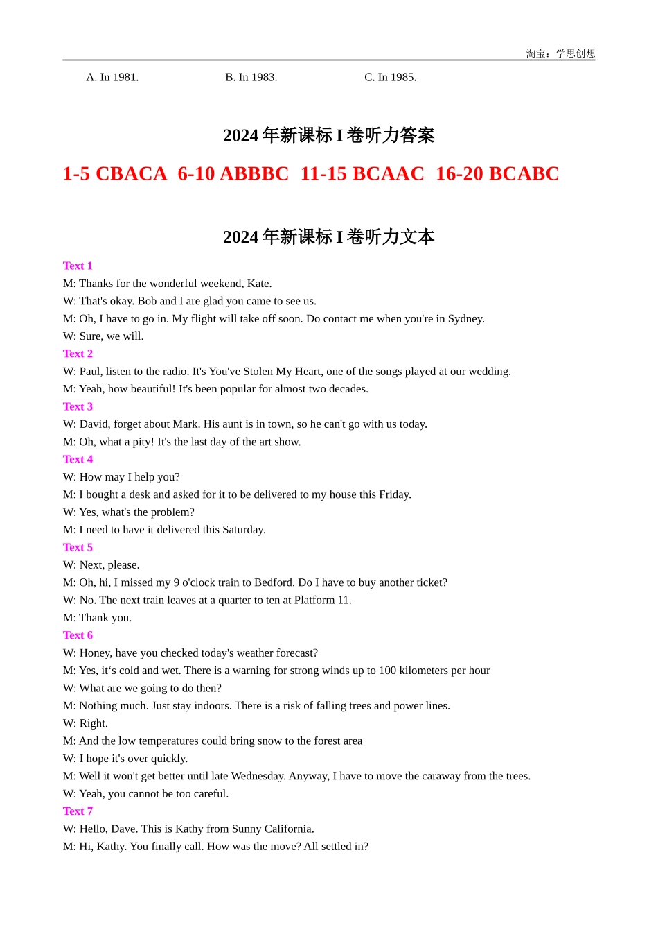 高考专题03 2025年新课标I卷听力试题.docx_第3页