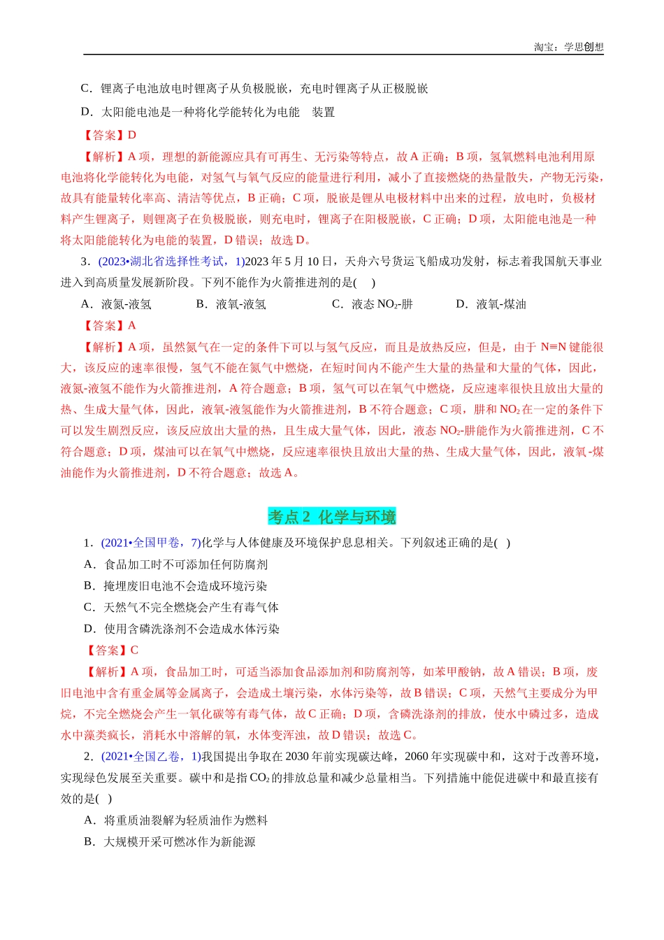 高考专题03 化学与能源、环境(解析版).docx_第2页