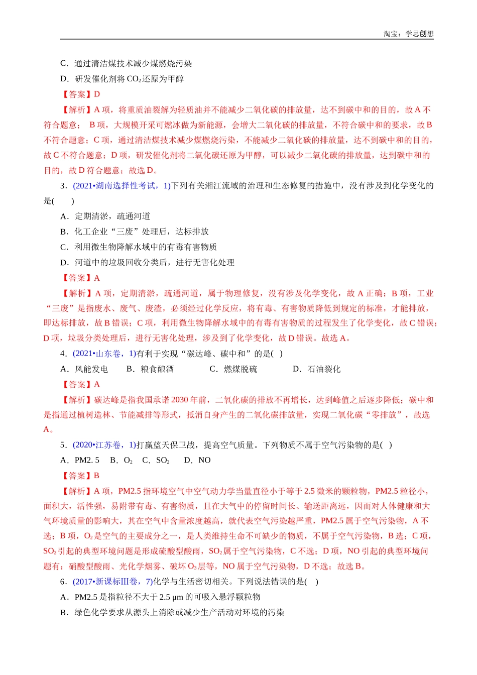 高考专题03 化学与能源、环境(解析版).docx_第3页