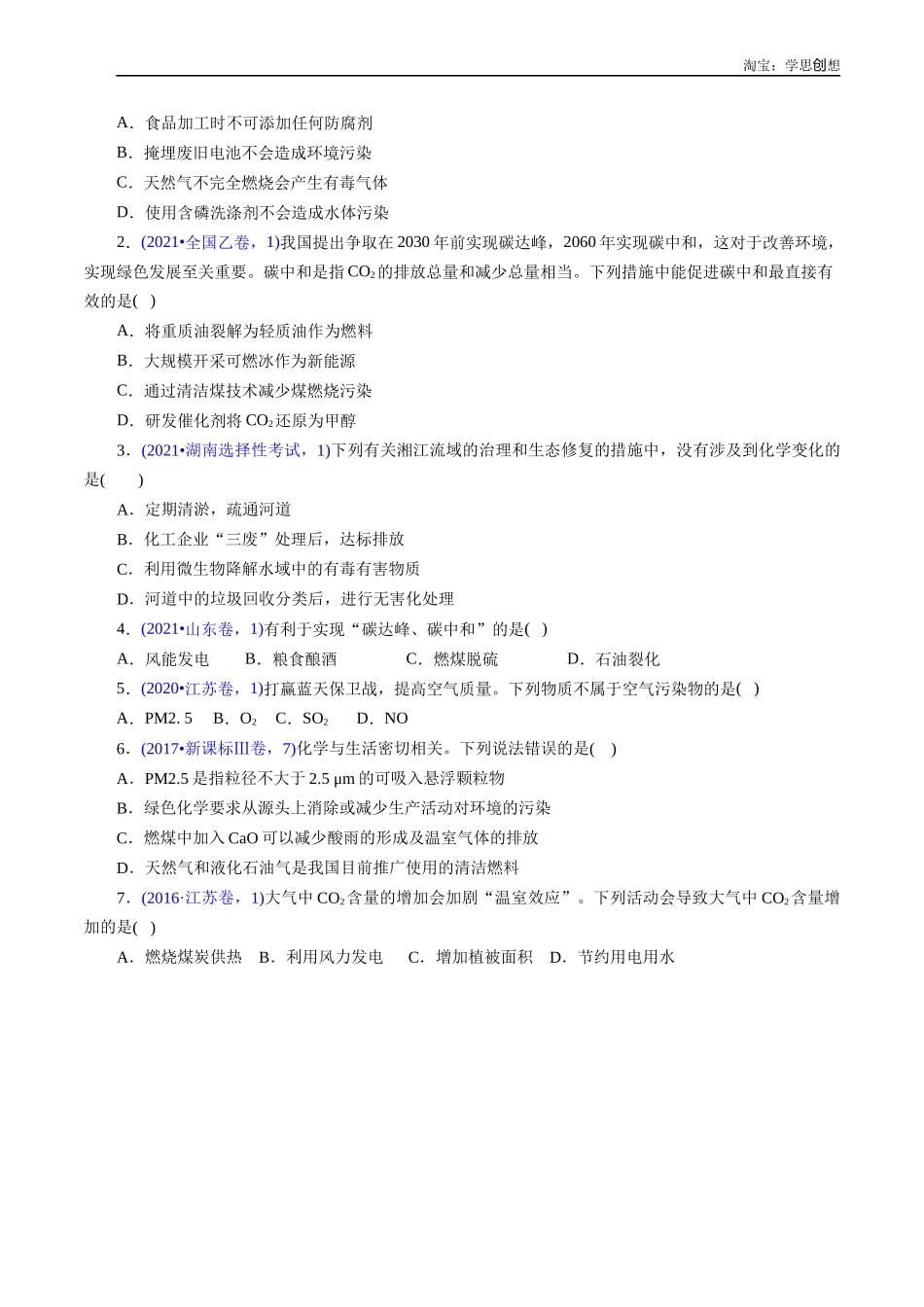 高考专题03 化学与能源、环境(原卷版).docx_第2页