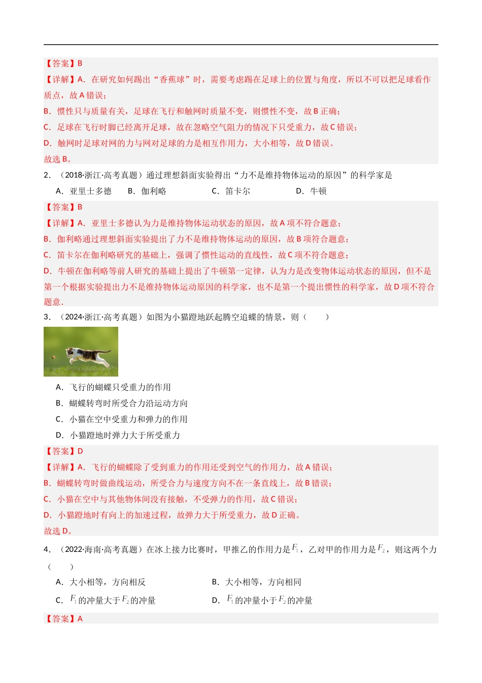 高考专题03 牛顿运动定律 -(2015-2025)高考物理真题分类汇编(解析版).docx_第2页