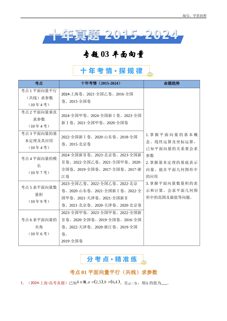 高考专题03 平面向量(教师版).docx_第1页