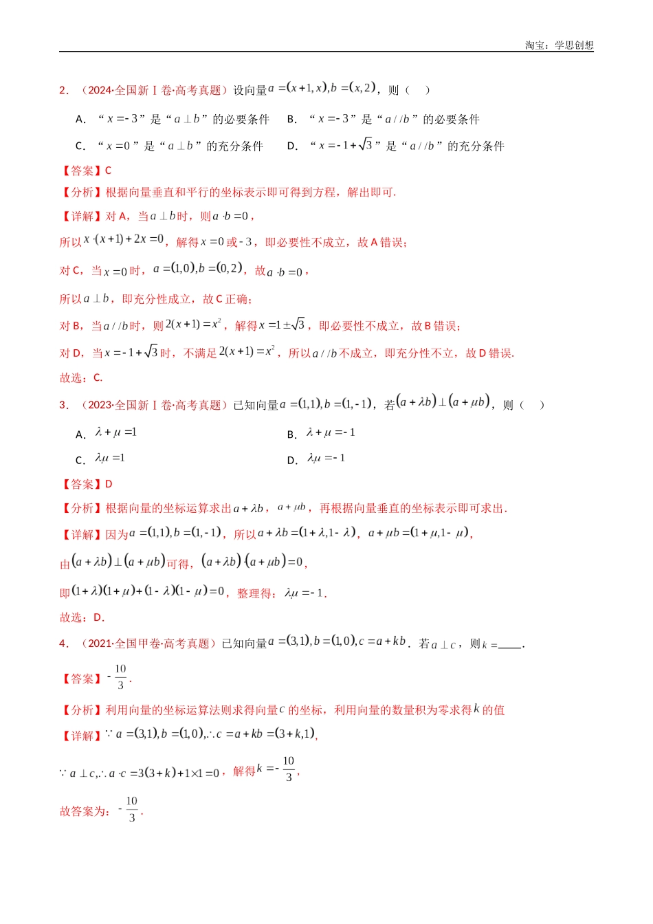高考专题03 平面向量(教师版).docx_第3页