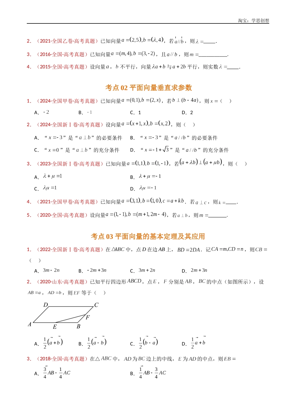 高考专题03 平面向量(学生版).docx_第2页