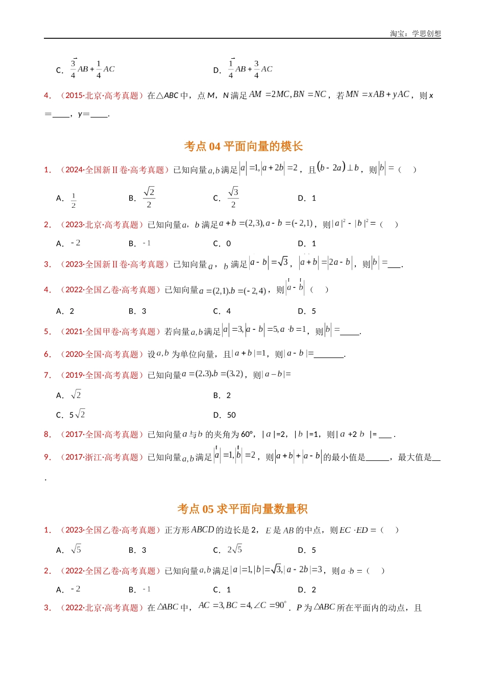 高考专题03 平面向量(学生版).docx_第3页