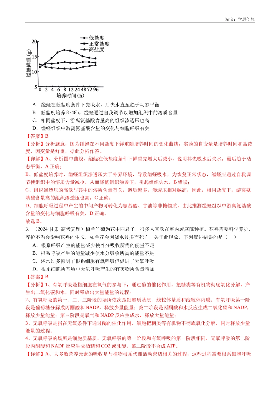 高考专题03 物质运输-(2015-2025)高考生物真题分类汇编(全国通用)(解析版).docx_第2页