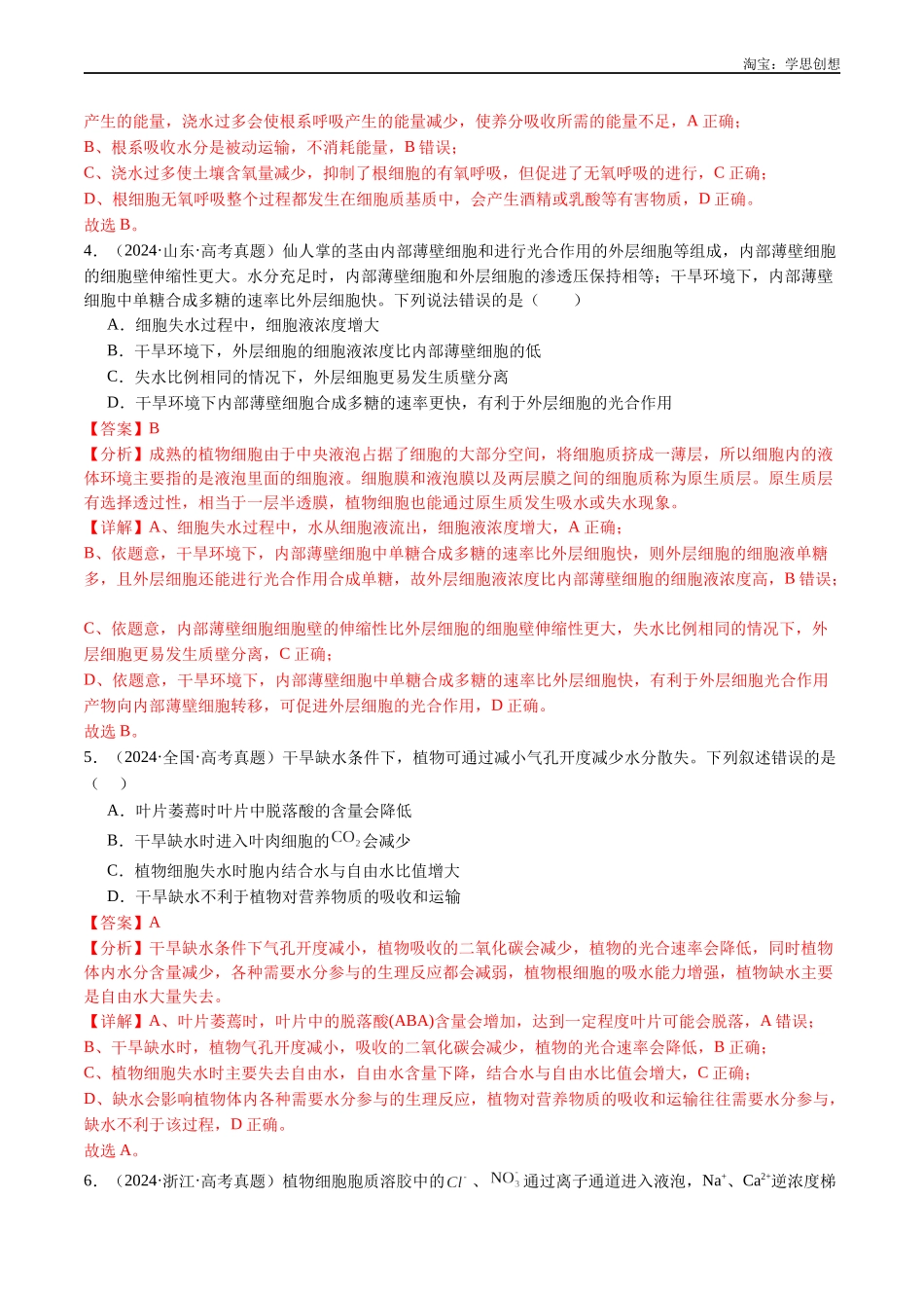 高考专题03 物质运输-(2015-2025)高考生物真题分类汇编(全国通用)(解析版).docx_第3页