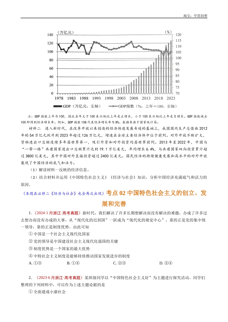 高考专题03 只有中国特色社会主义才能发展中国(原卷版).docx_第3页