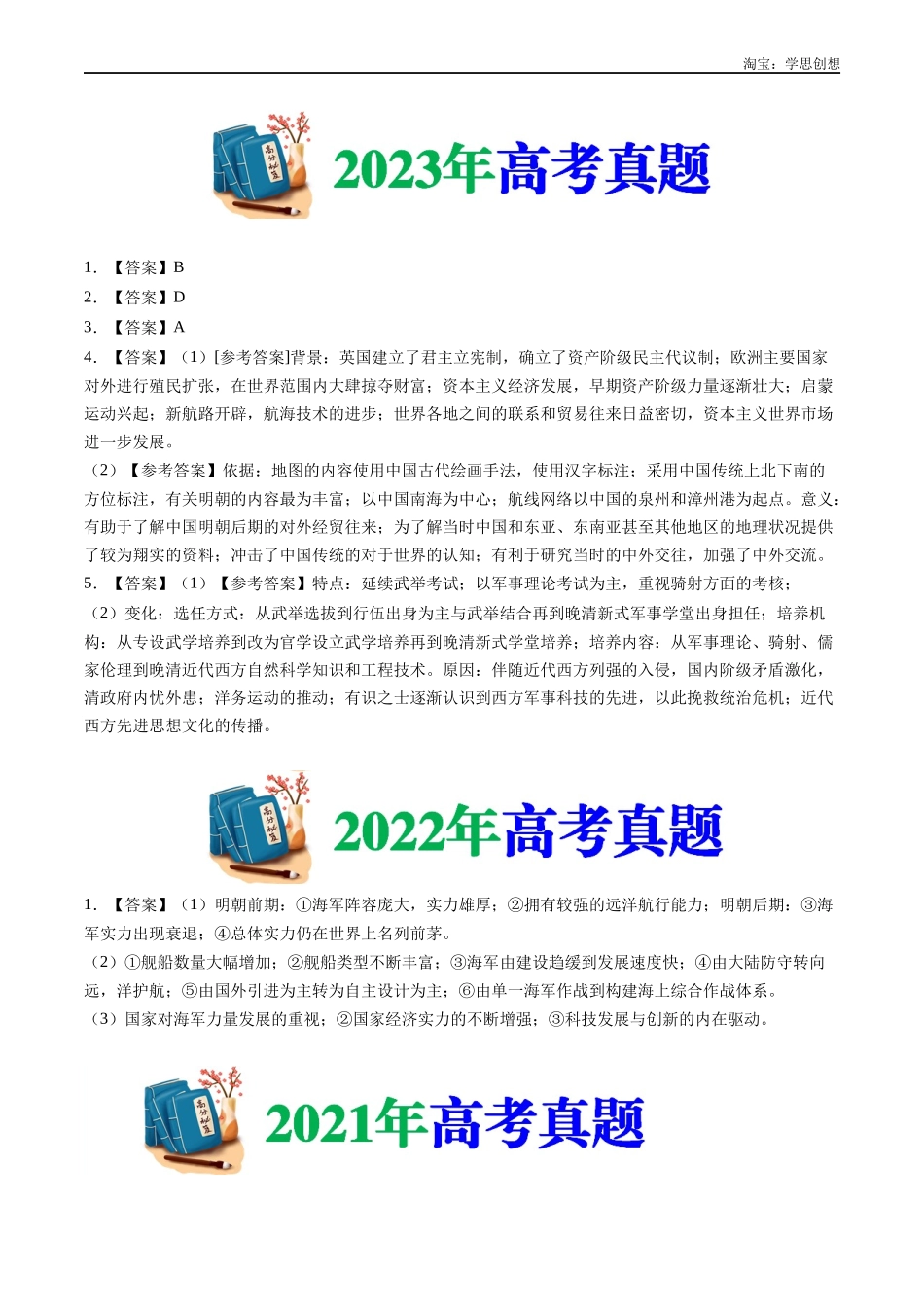 高考专题04 明清中国版图的奠定与面临的挑战(答案纯享版).docx_第2页