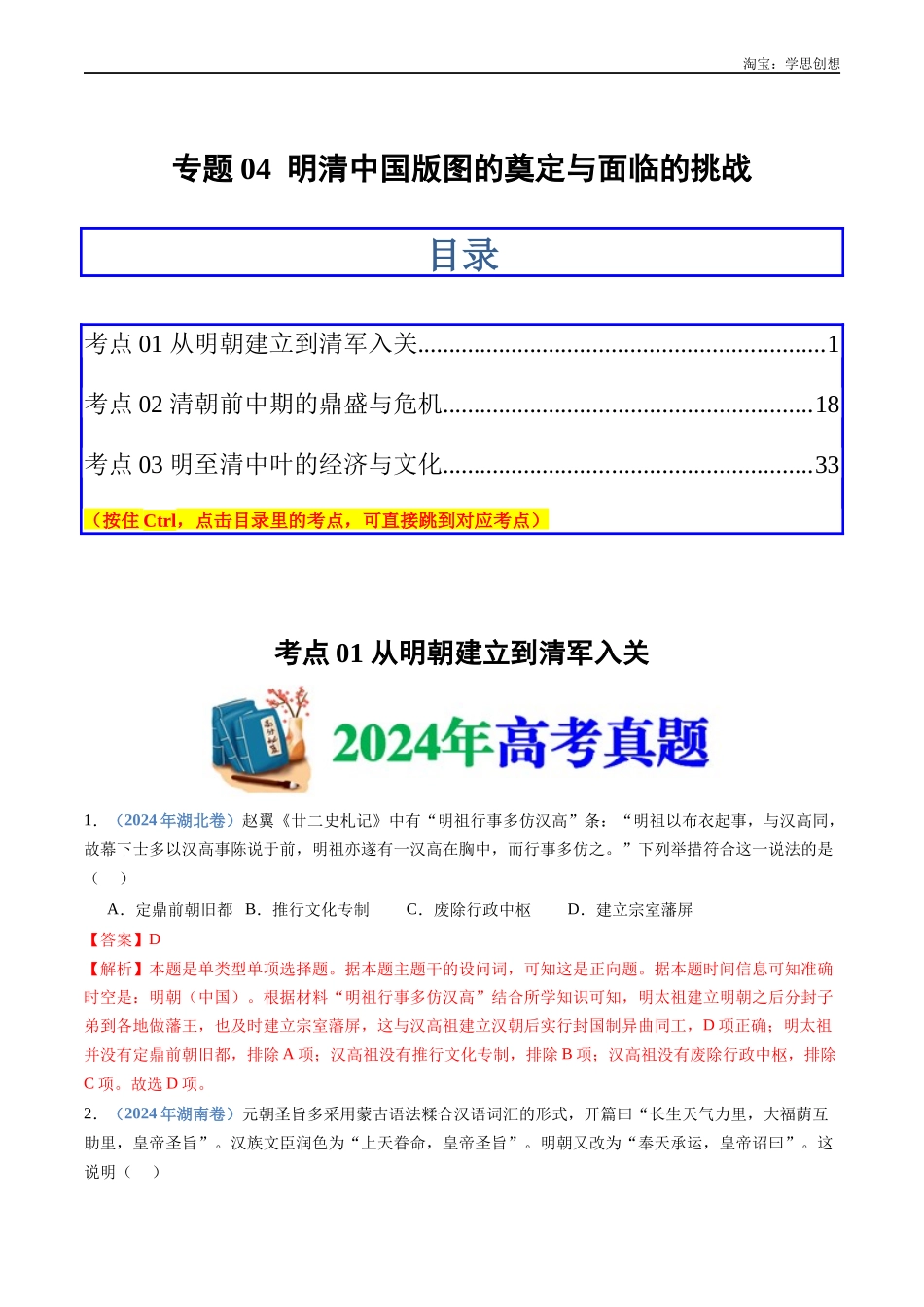 高考专题04 明清中国版图的奠定与面临的挑战(解析版).docx_第1页