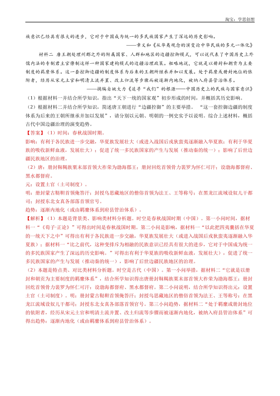 高考专题04 明清中国版图的奠定与面临的挑战(解析版).docx_第3页