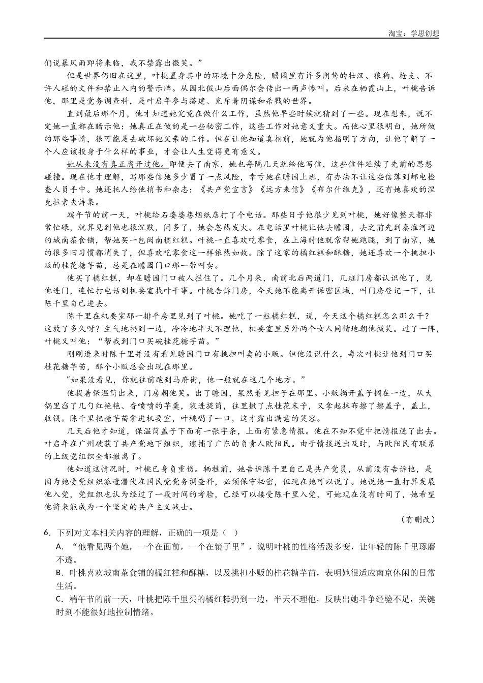 高考专题04  小说文本阅读（教师版）.docx_第3页