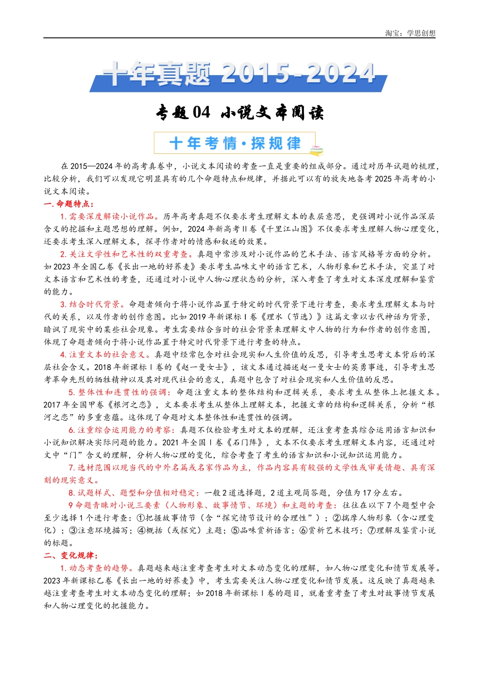 高考专题04  小说文本阅读（学生版）.docx_第1页