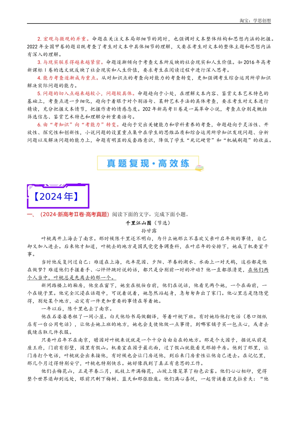 高考专题04  小说文本阅读（学生版）.docx_第2页