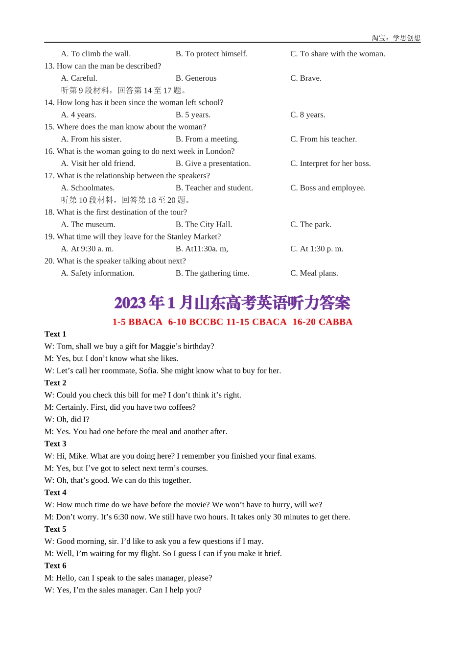 高考专题04 2023年1月山东高考英语听力(试题+答案+文本).docx_第2页