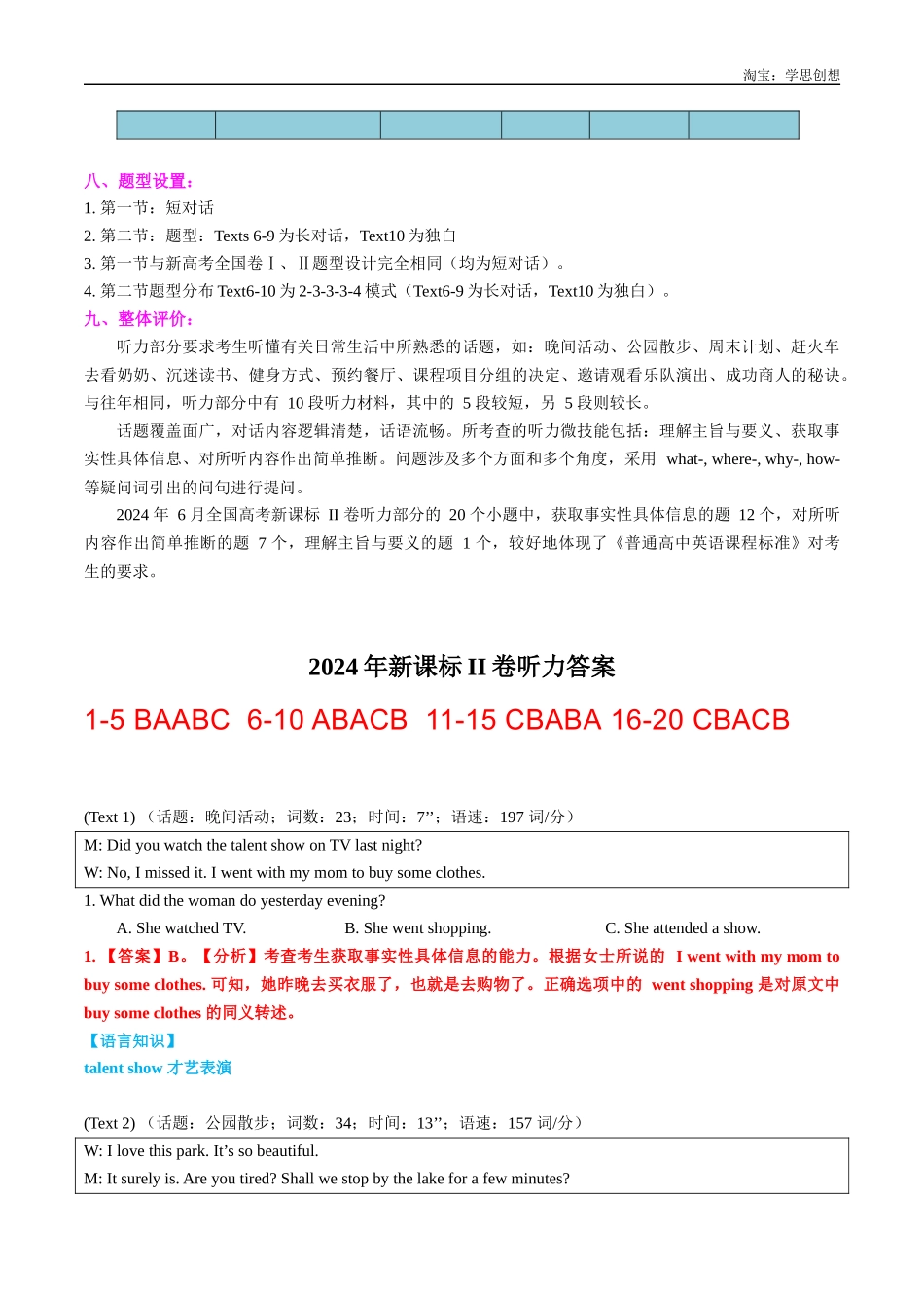 高考专题04 2025年新课标II卷听力解读.docx_第2页