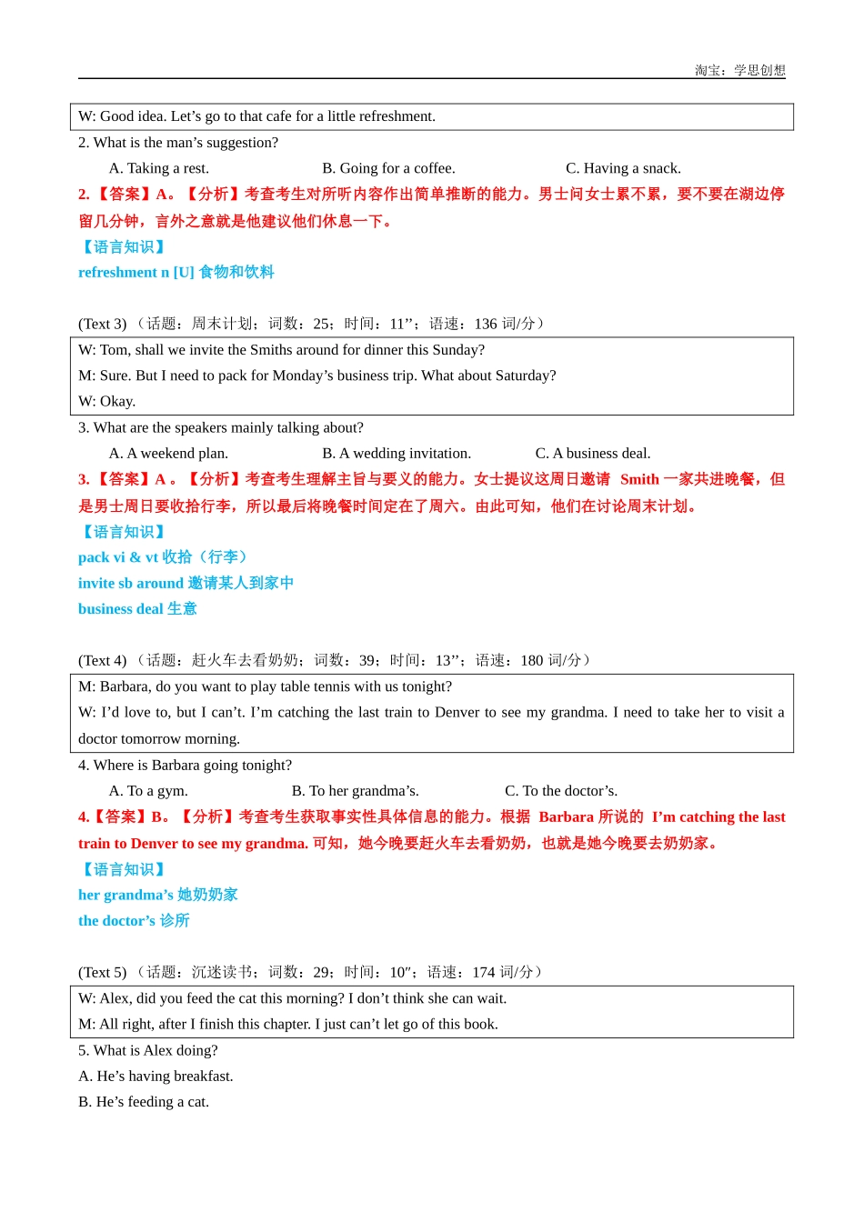 高考专题04 2025年新课标II卷听力解读.docx_第3页