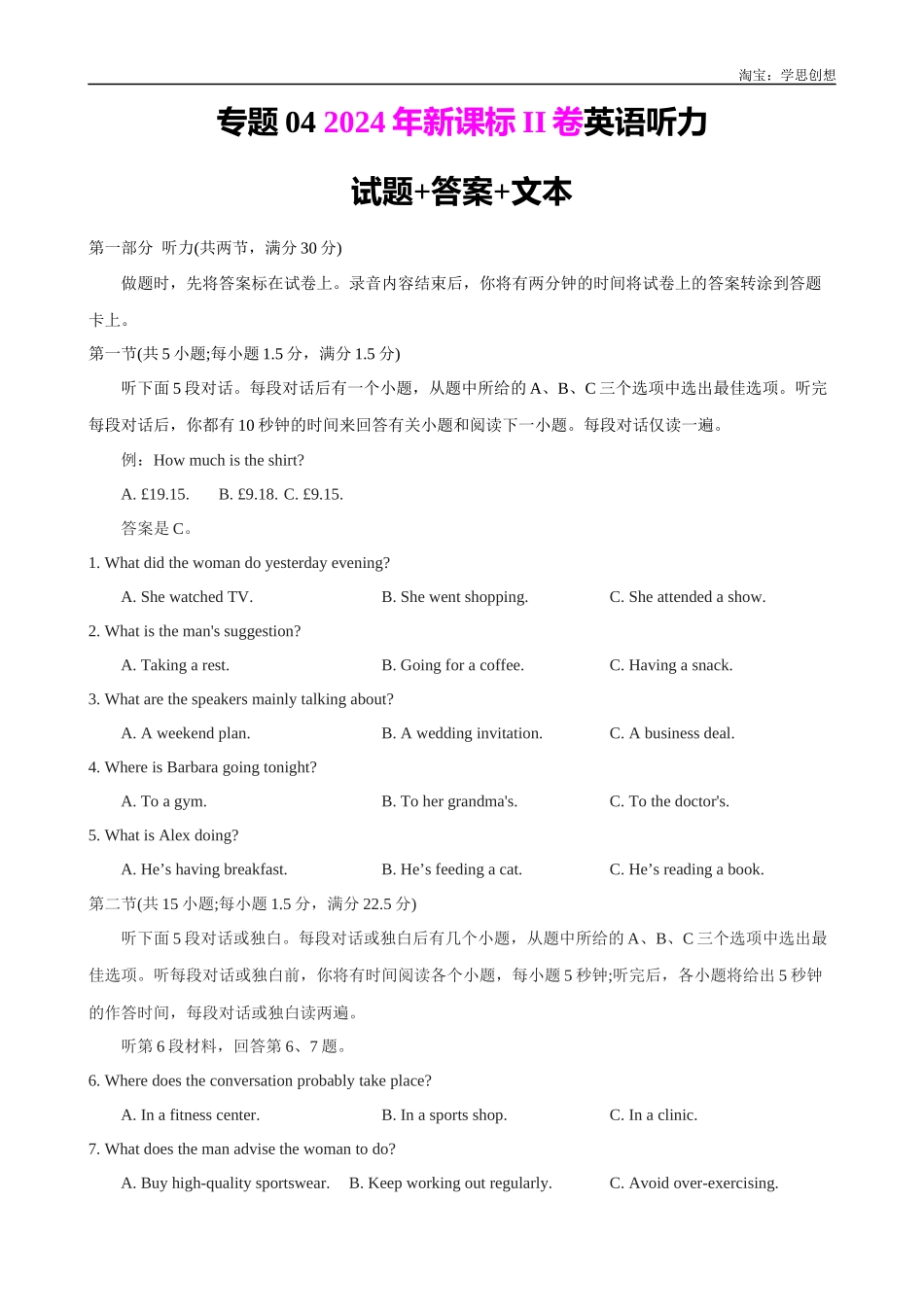 高考专题04 2025年新课标II卷听力试题.docx_第1页