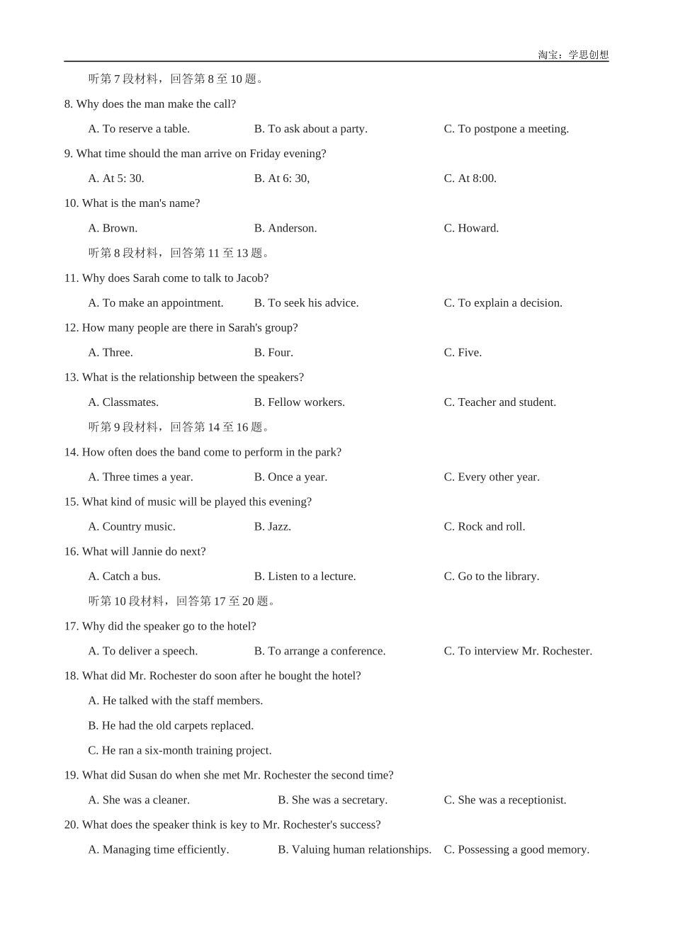 高考专题04 2025年新课标II卷听力试题.docx_第2页