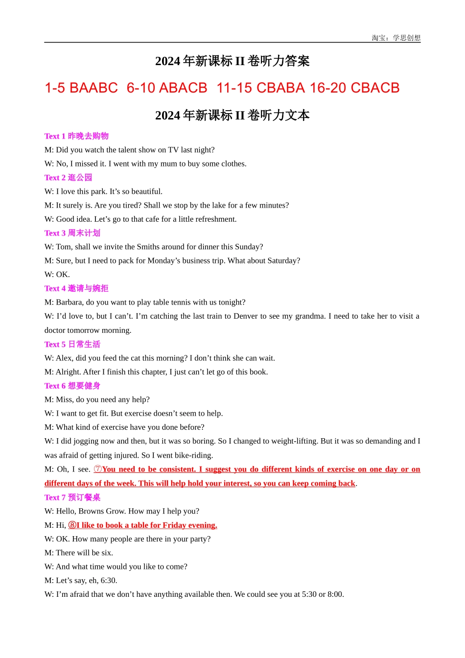 高考专题04 2025年新课标II卷听力试题.docx_第3页