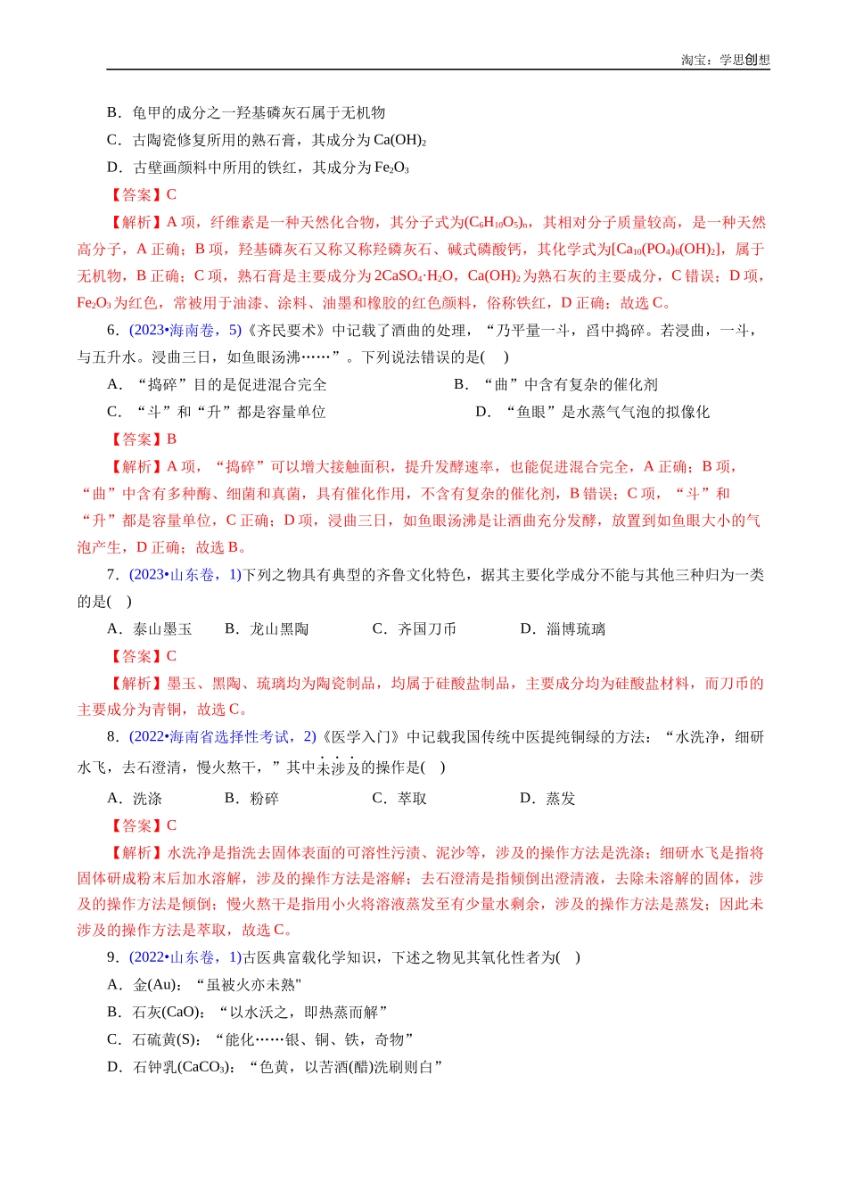 高考专题04 化学与传统文化(解析版).docx_第3页