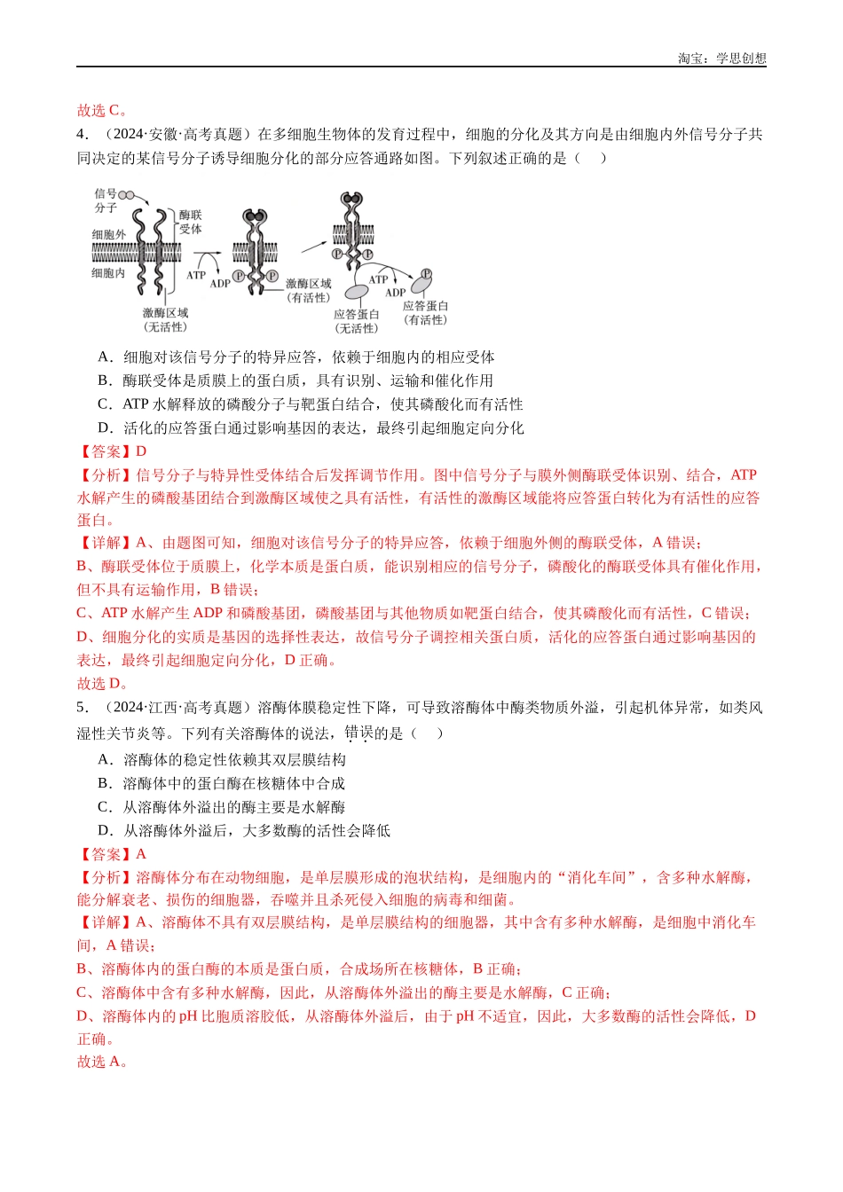 高考专题04 酶和ATP-(2015-2025)高考生物真题分类汇编(全国通用)(解析版).docx_第3页