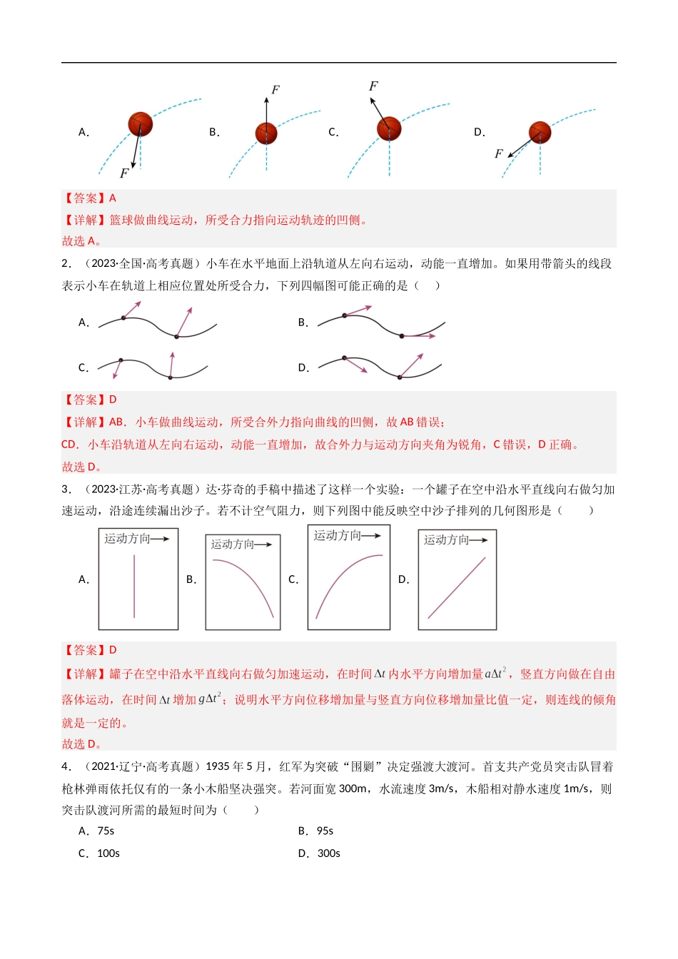 高考专题04 曲线运动 -(2015-2025)高考物理真题分类汇编(解析版).docx_第2页