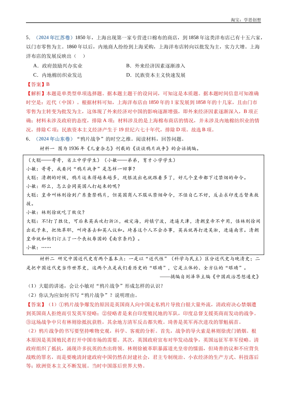 高考专题05  晚清时期的内忧外患与救亡图存（解析版）.docx_第3页