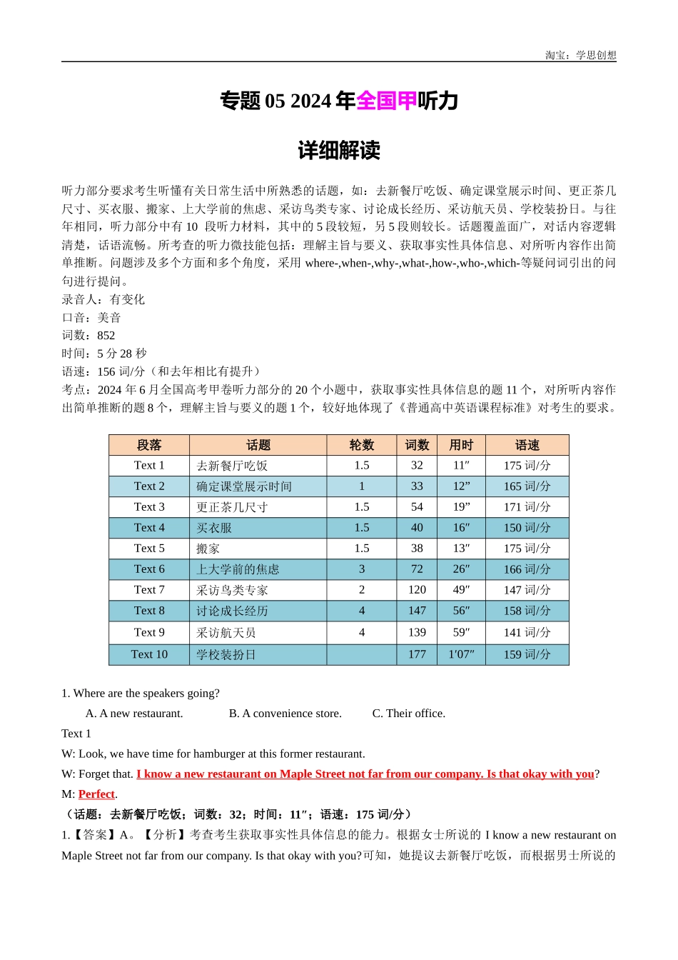 高考专题05 2025年全国甲卷听力解读.docx_第1页