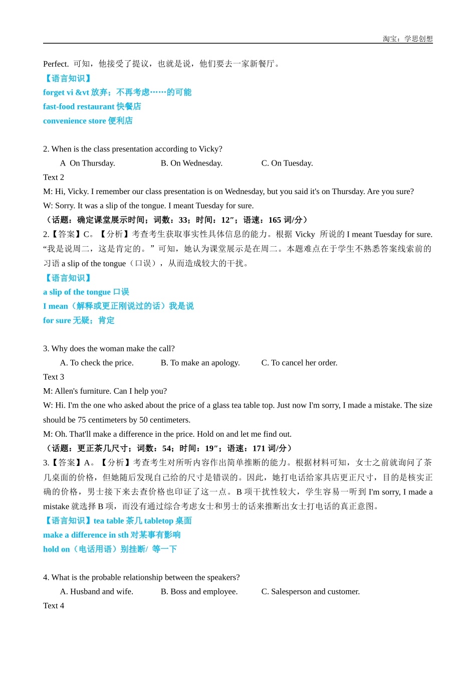 高考专题05 2025年全国甲卷听力解读.docx_第2页