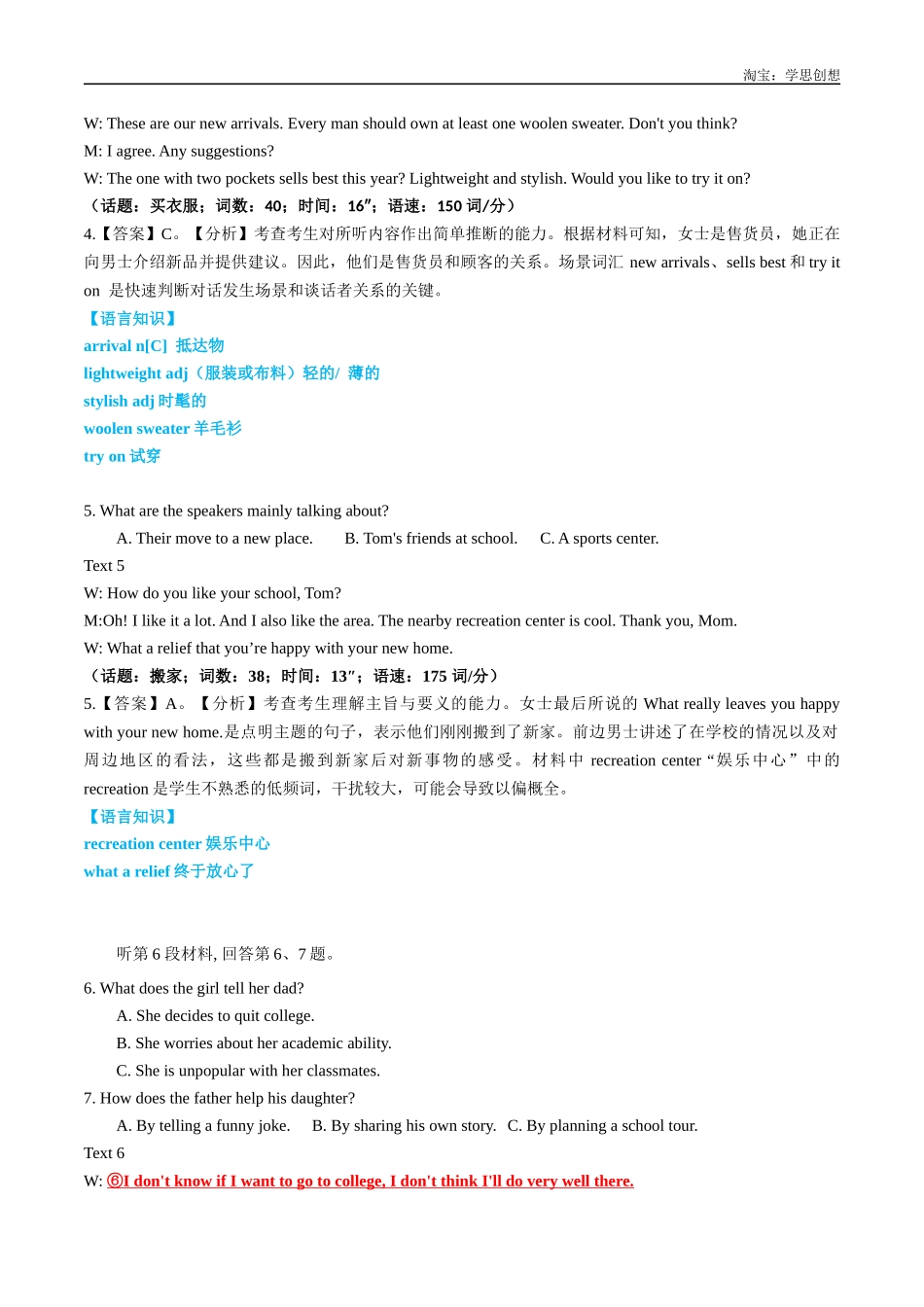 高考专题05 2025年全国甲卷听力解读.docx_第3页