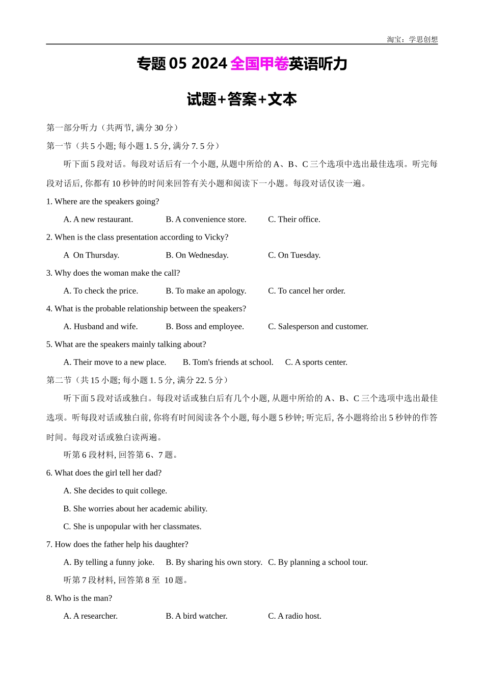 高考专题05 2025年全国甲卷听力试题.docx_第1页