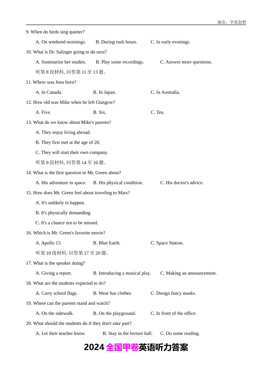 高考专题05 2025年全国甲卷听力试题.docx_第2页