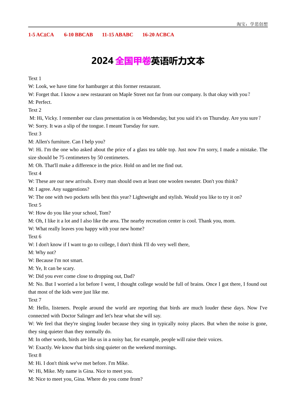高考专题05 2025年全国甲卷听力试题.docx_第3页