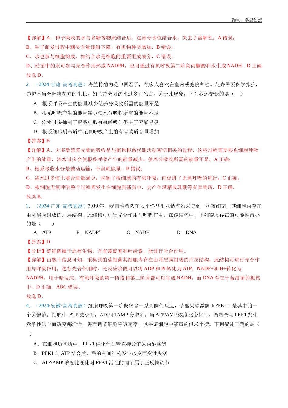 高考专题05 细胞呼吸-(2015-2025)高考生物真题分类汇编(全国通用) (解析版).docx_第2页