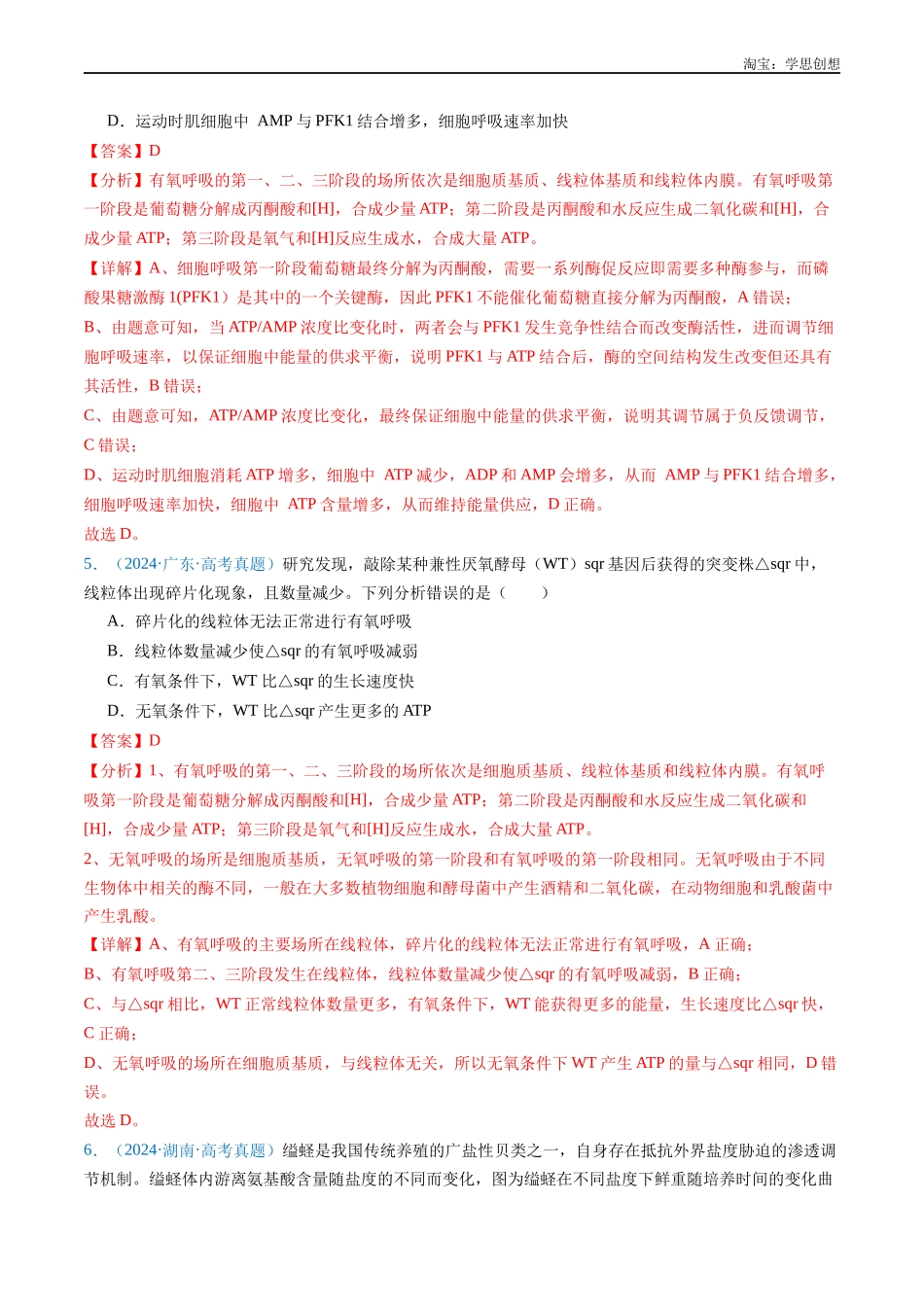 高考专题05 细胞呼吸-(2015-2025)高考生物真题分类汇编(全国通用) (解析版).docx_第3页