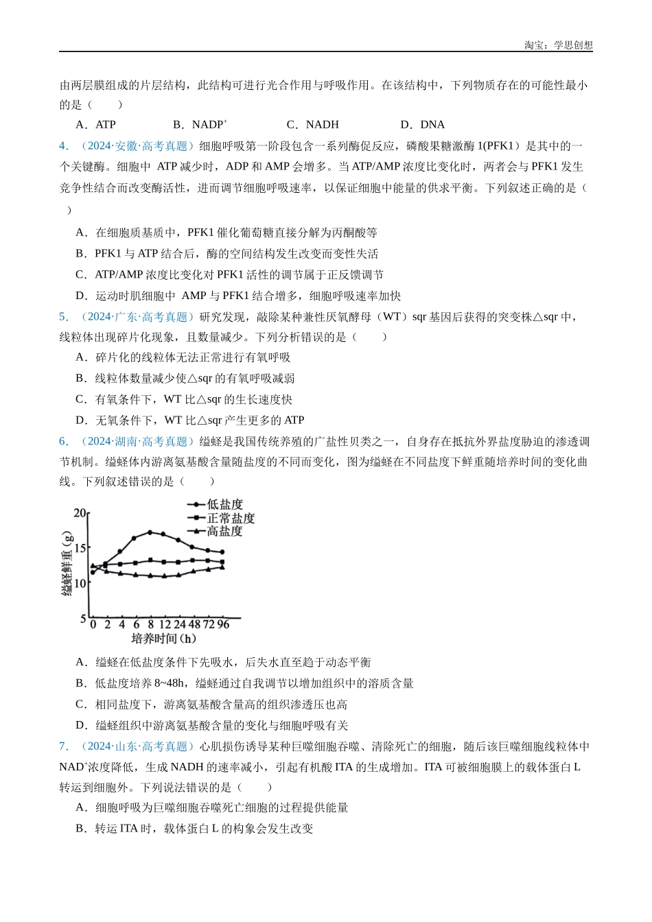 高考专题05 细胞呼吸-(2015-2025)高考生物真题分类汇编(全国通用) (原卷版).docx_第2页
