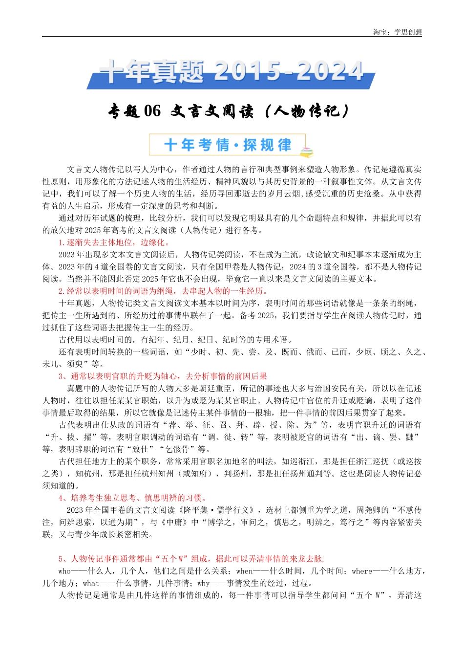 高考专题06 文言文阅读(人物传记类)(教师版).docx_第1页