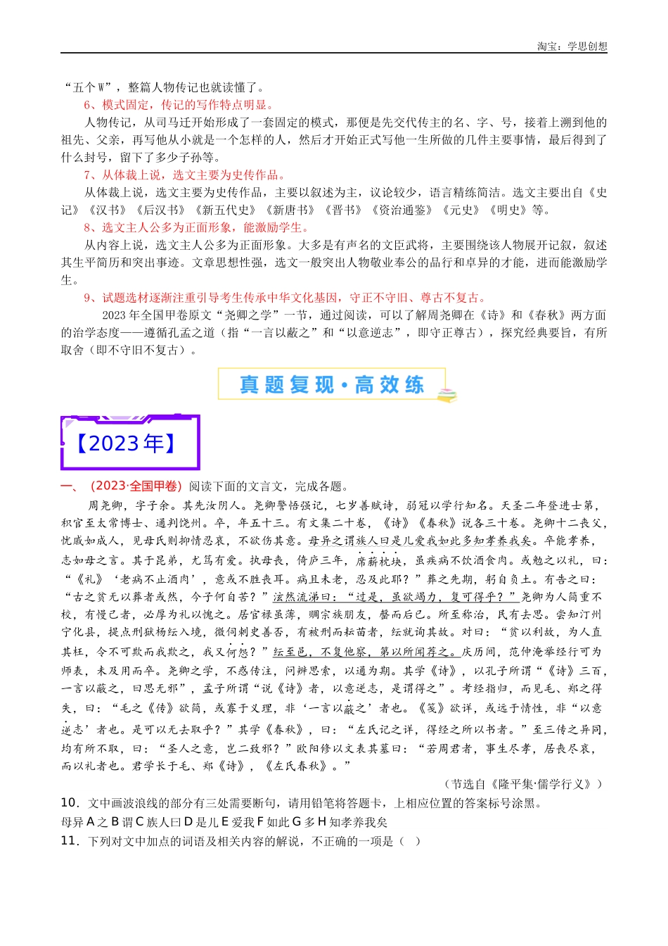 高考专题06 文言文阅读(人物传记类)(教师版).docx_第2页
