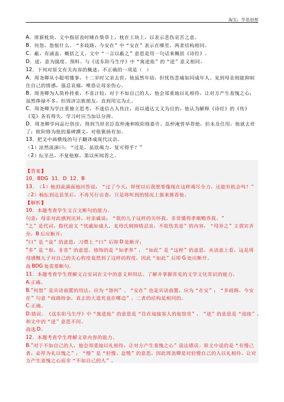 高考专题06 文言文阅读(人物传记类)(教师版).docx_第3页