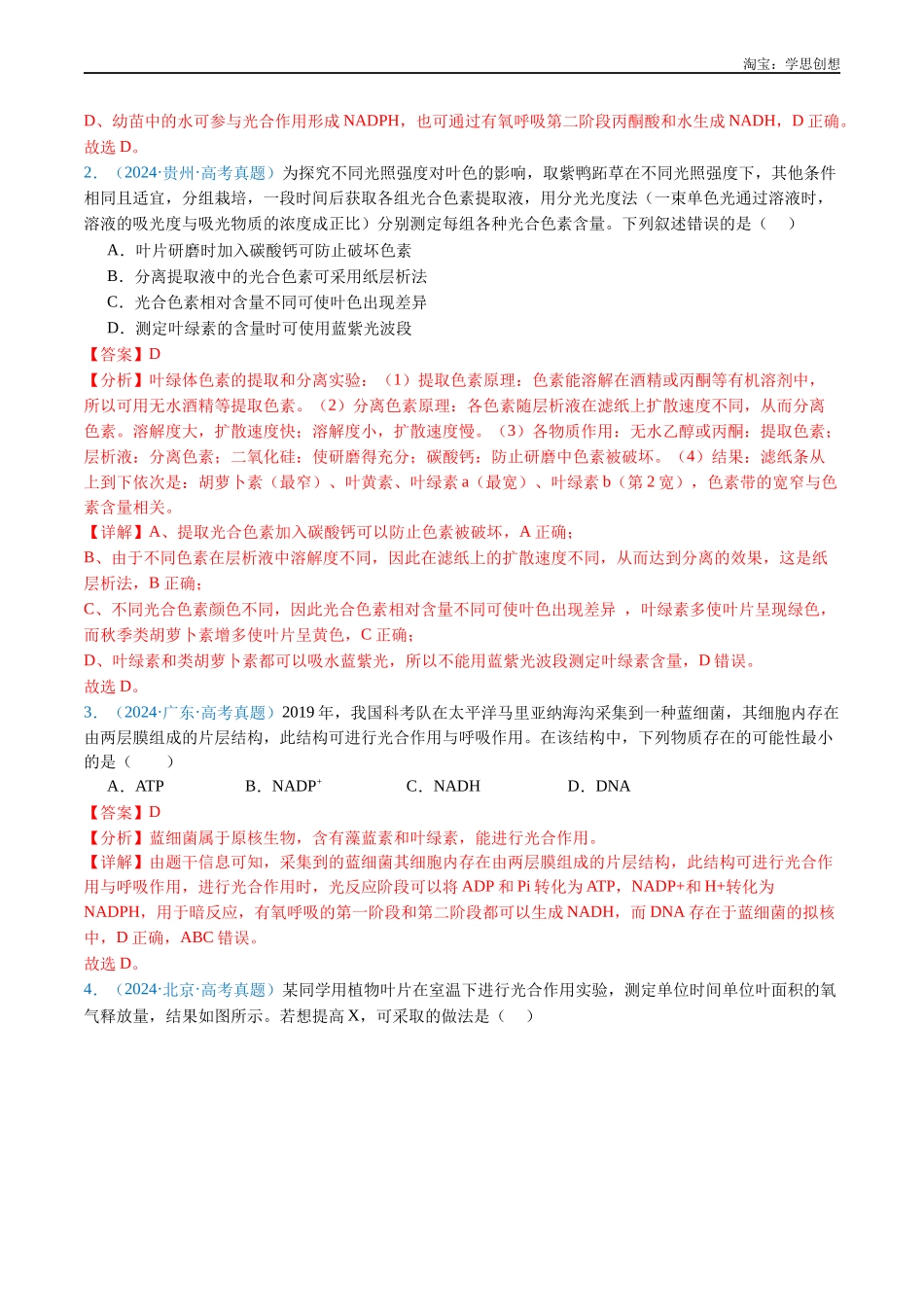 高考专题06 光合作用-(2015-2025)高考生物真题分类汇编(全国通用) (解析版).docx_第2页