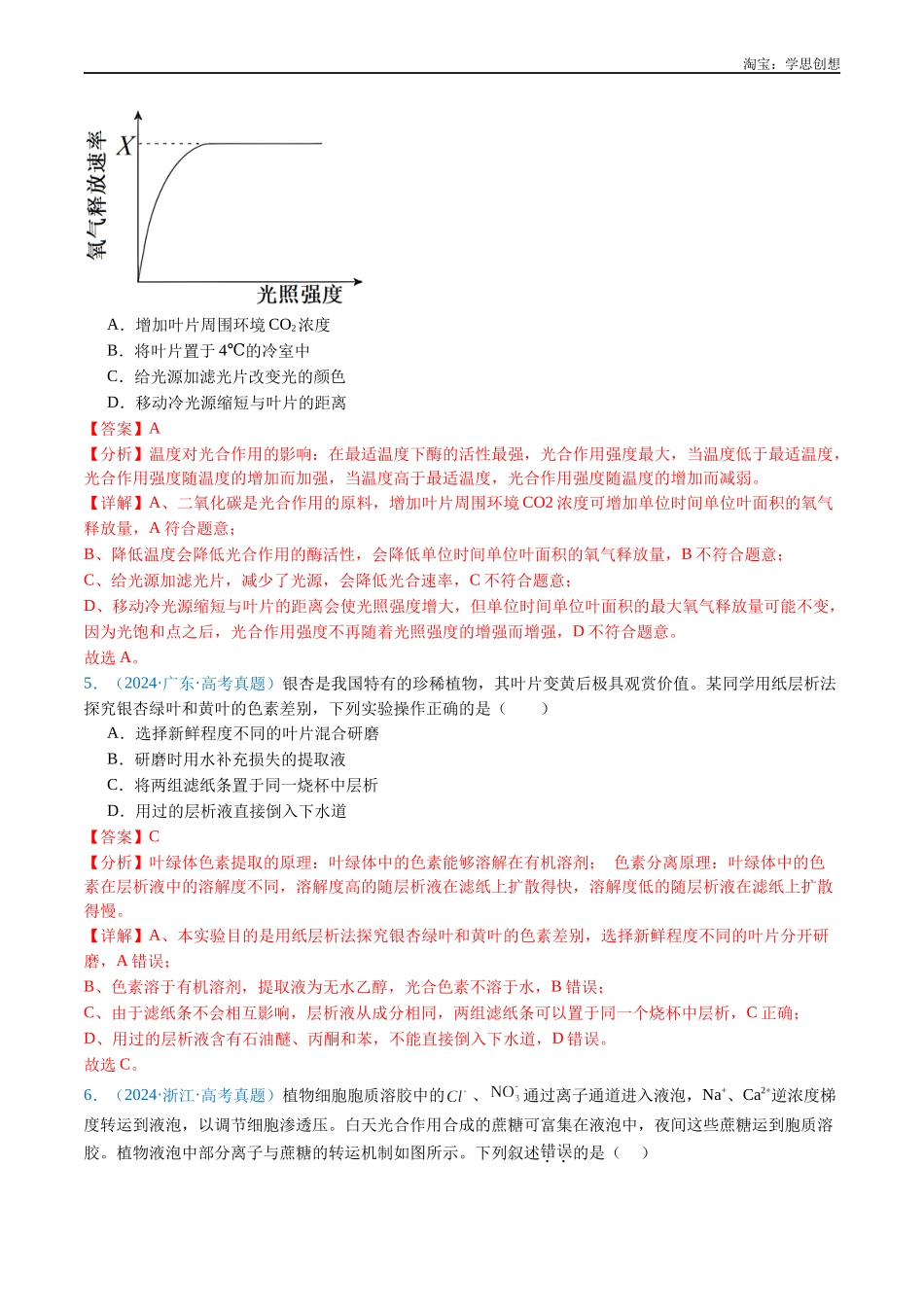 高考专题06 光合作用-(2015-2025)高考生物真题分类汇编(全国通用) (解析版).docx_第3页