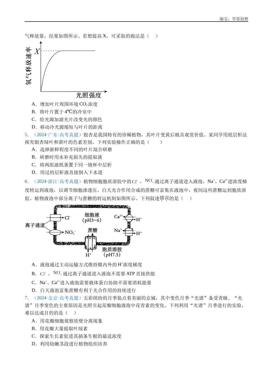 高考专题06 光合作用-(2015-2025)高考生物真题分类汇编(全国通用) (原卷版).docx_第2页